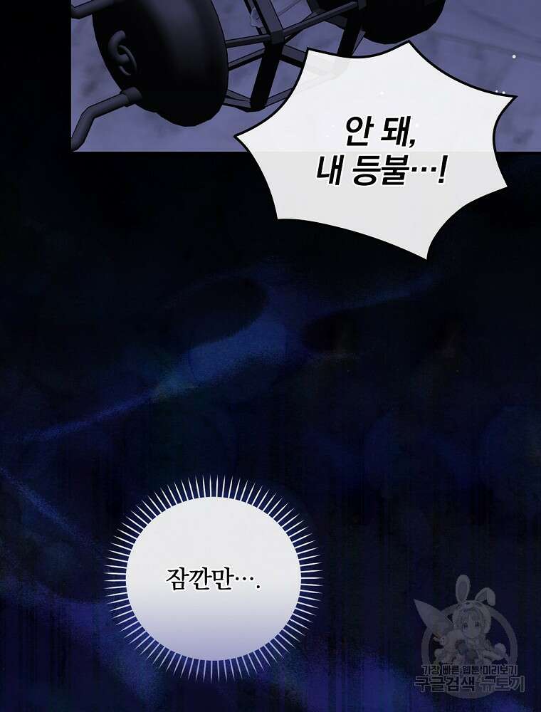 대체 언제부터 흑막이셨어요 15화 88
