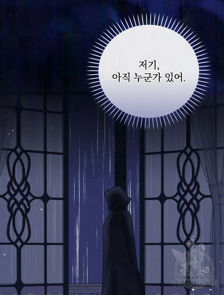 대체 언제부터 흑막이셨어요 15화 89