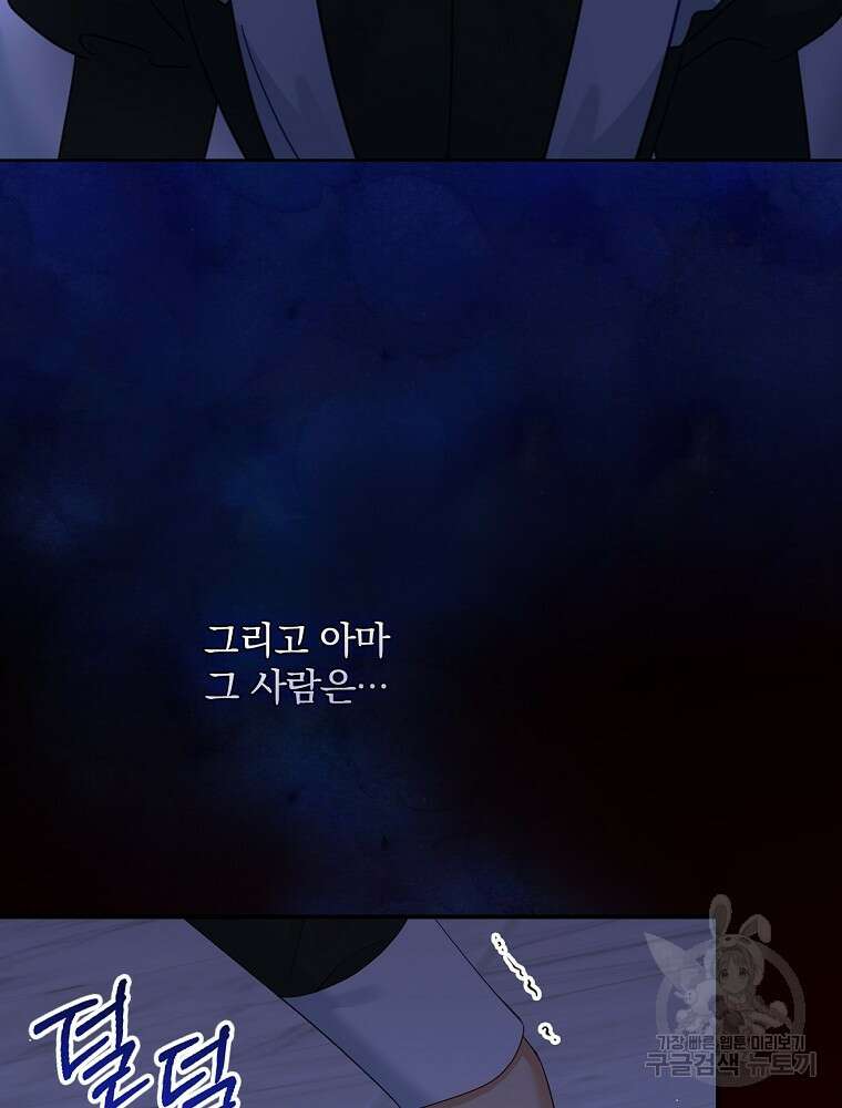 대체 언제부터 흑막이셨어요 15화 91