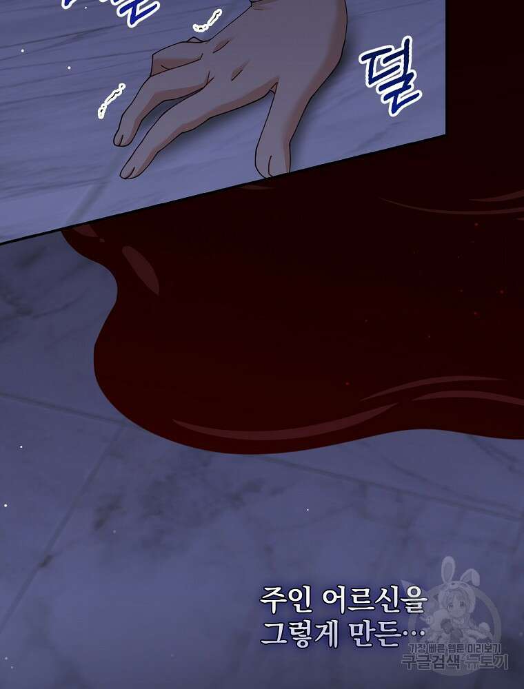 대체 언제부터 흑막이셨어요 15화 92