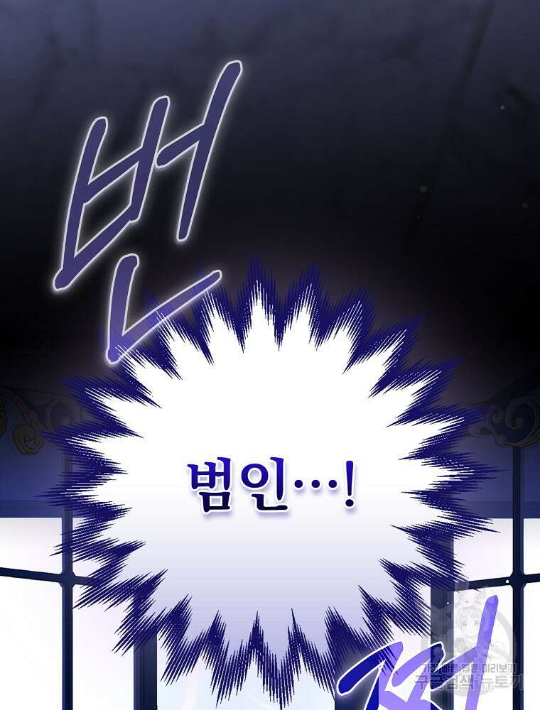 대체 언제부터 흑막이셨어요 15화 93