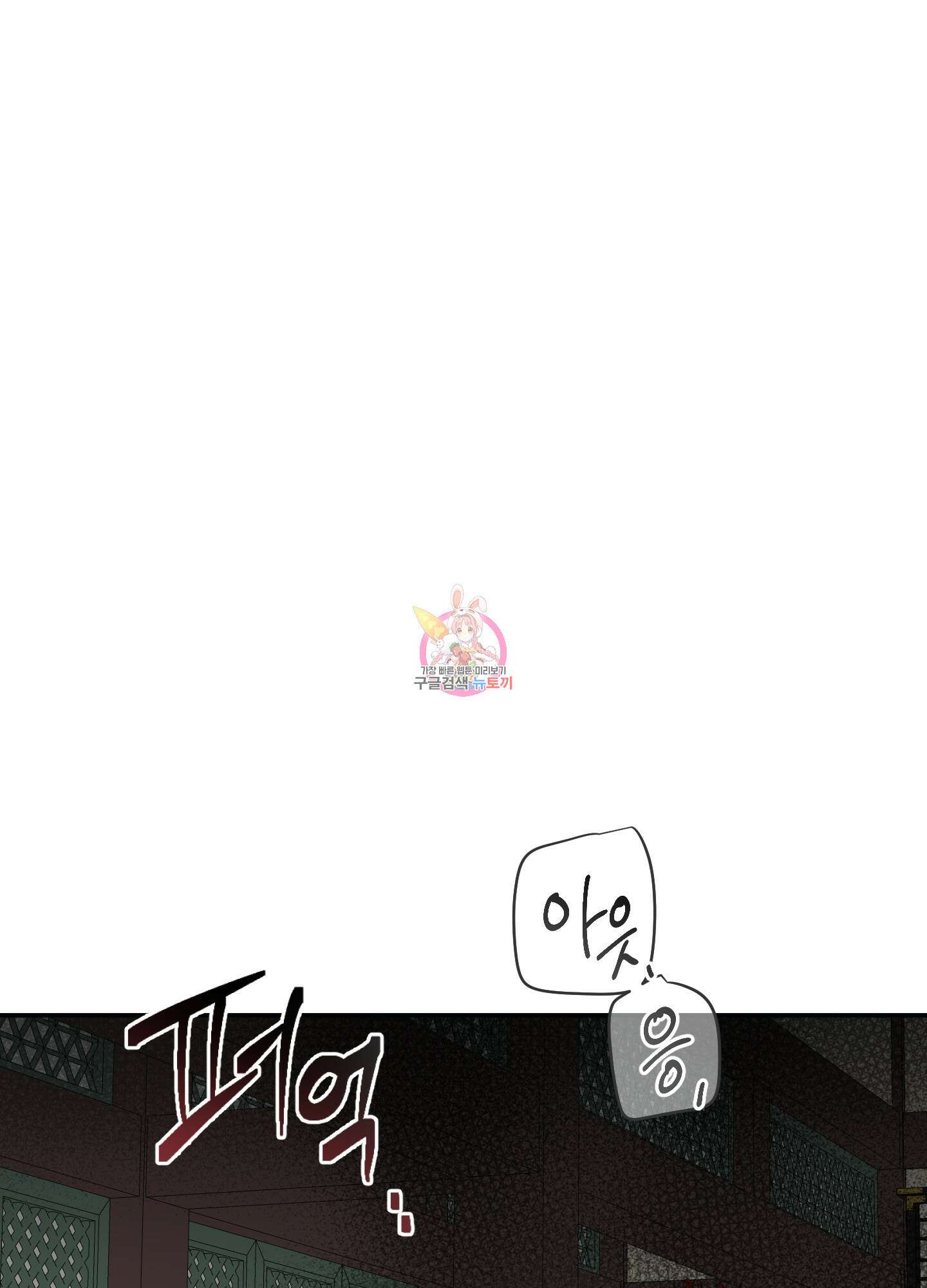 배드 키드 굿 파트너 28화 1