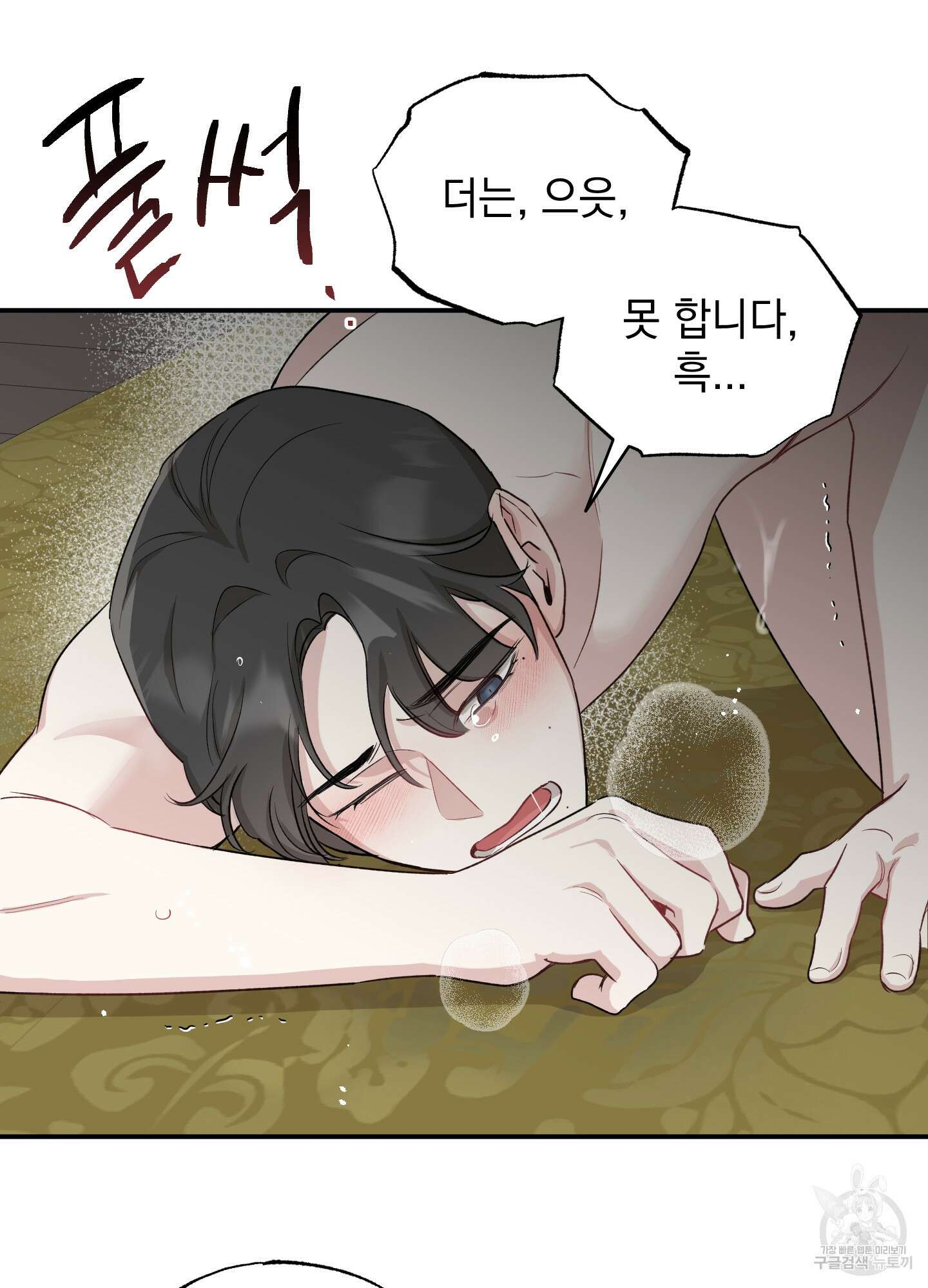 배드 키드 굿 파트너 28화 8