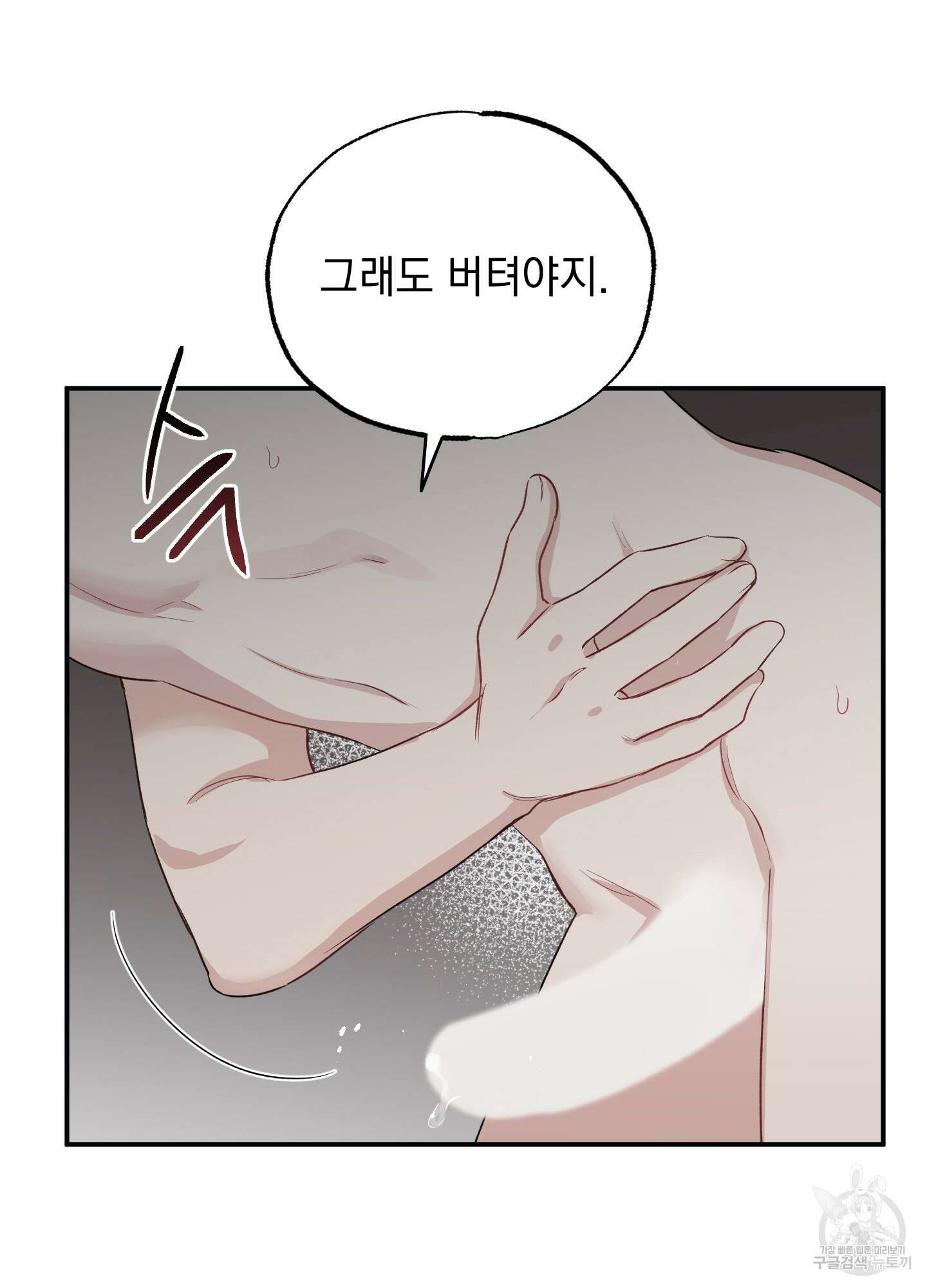 배드 키드 굿 파트너 28화 10