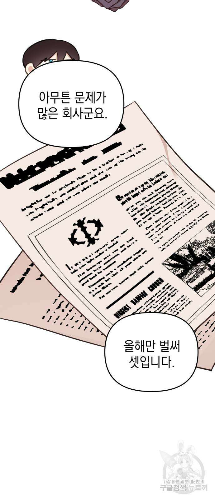 사랑받는 시집살이 22화 6