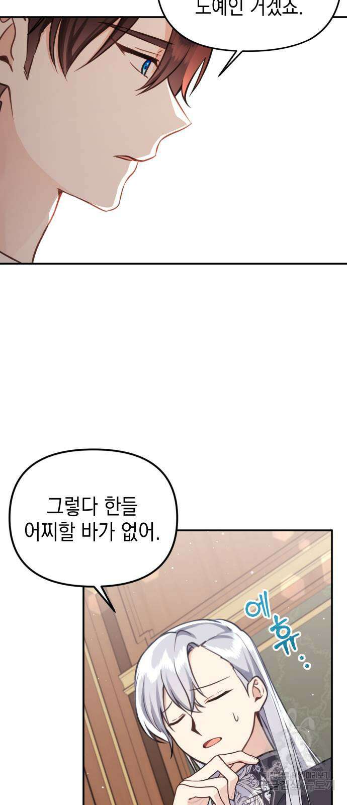 사랑받는 시집살이 22화 8