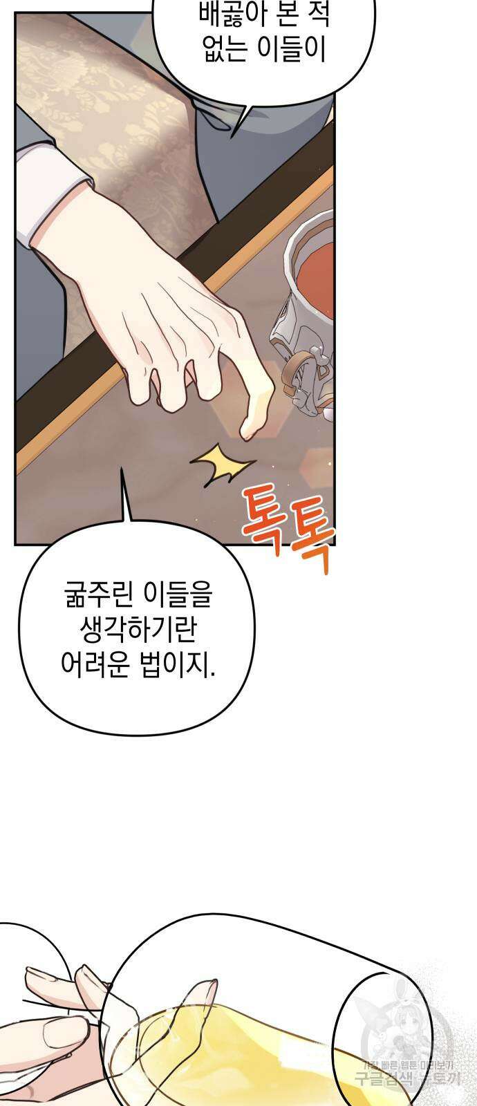사랑받는 시집살이 22화 10