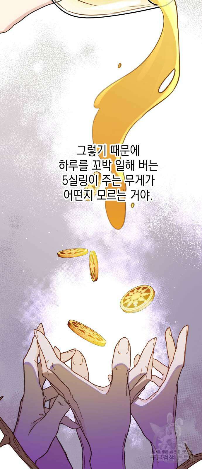 사랑받는 시집살이 22화 11