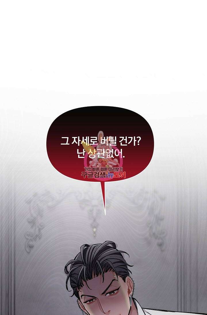 광란열차 37화 1