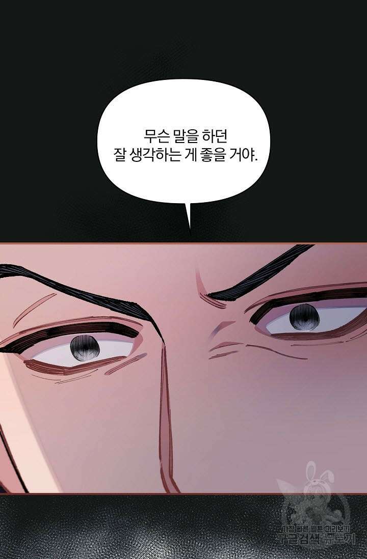 광란열차 37화 5