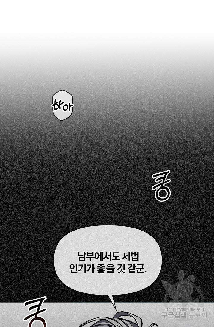 광란열차 37화 31