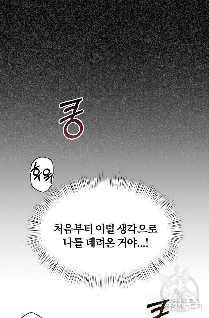 광란열차 37화 33