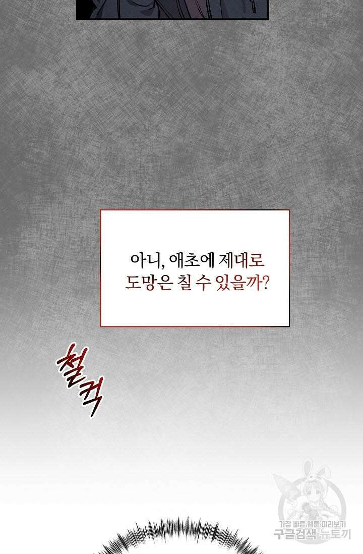 광란열차 37화 75