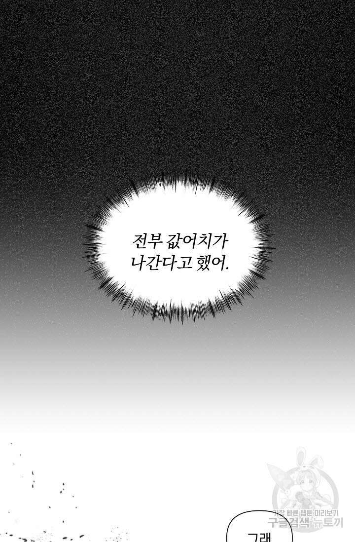 광란열차 37화 81
