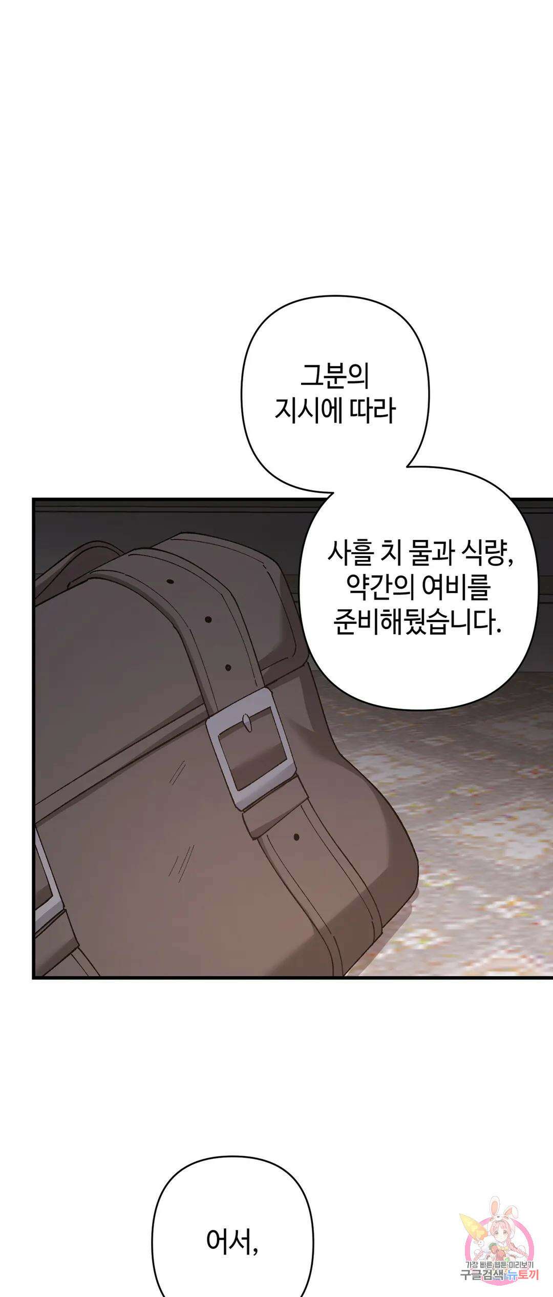 태양의 꽃(BL) 57화 14