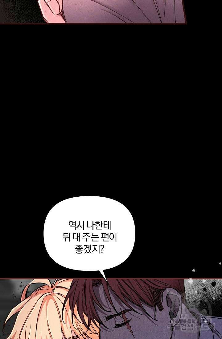 광란열차 49화 5