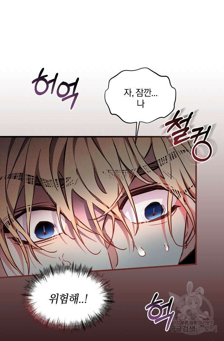 광란열차 49화 73