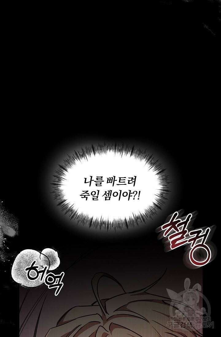 광란열차 49화 76