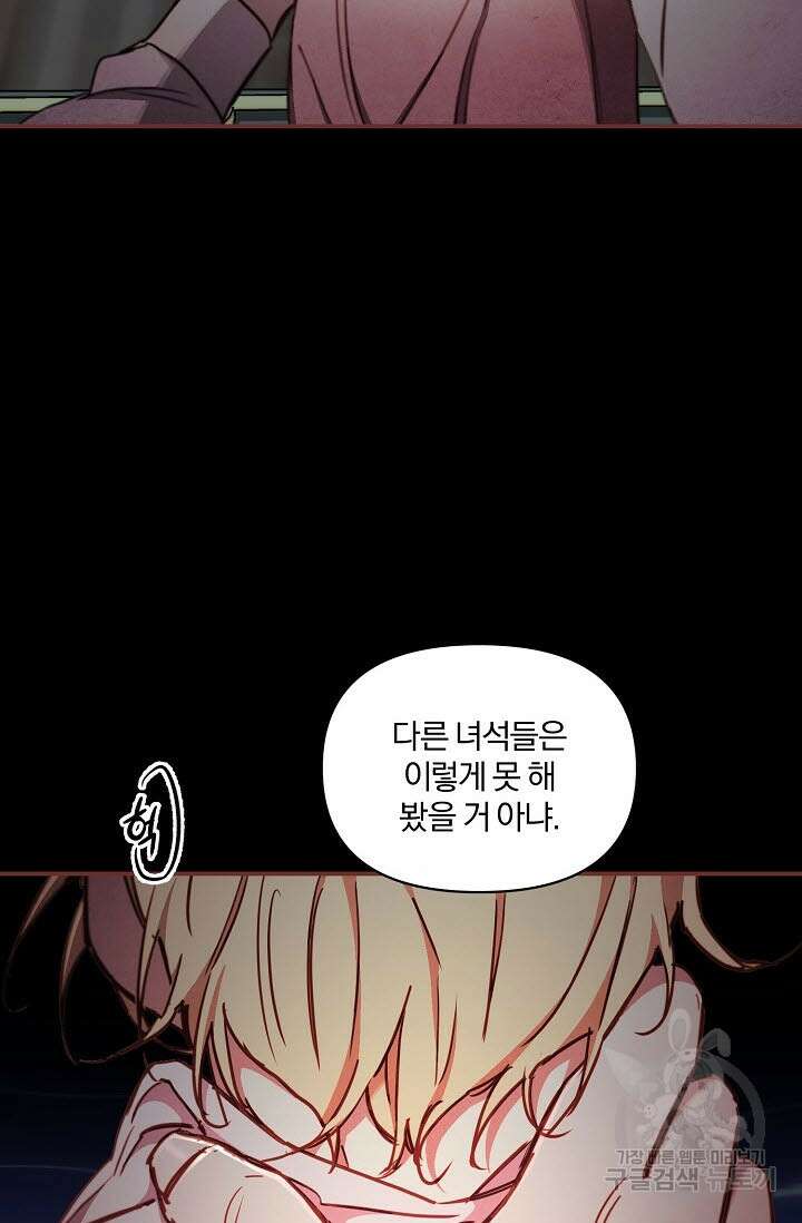 광란열차 49화 83