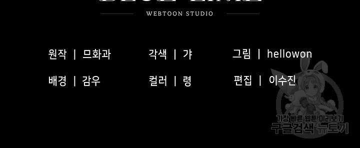 광란열차 49화 88