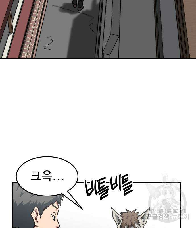 육식고 44화 3