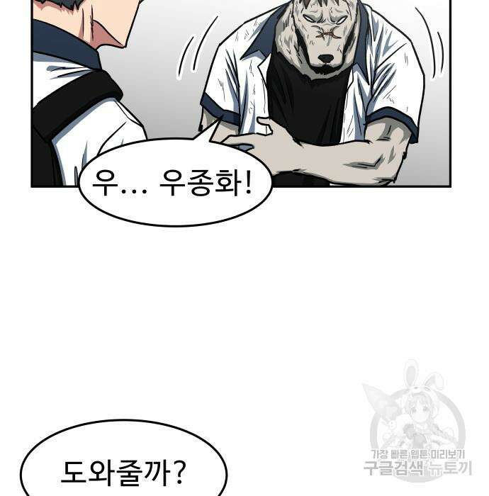 육식고 44화 4