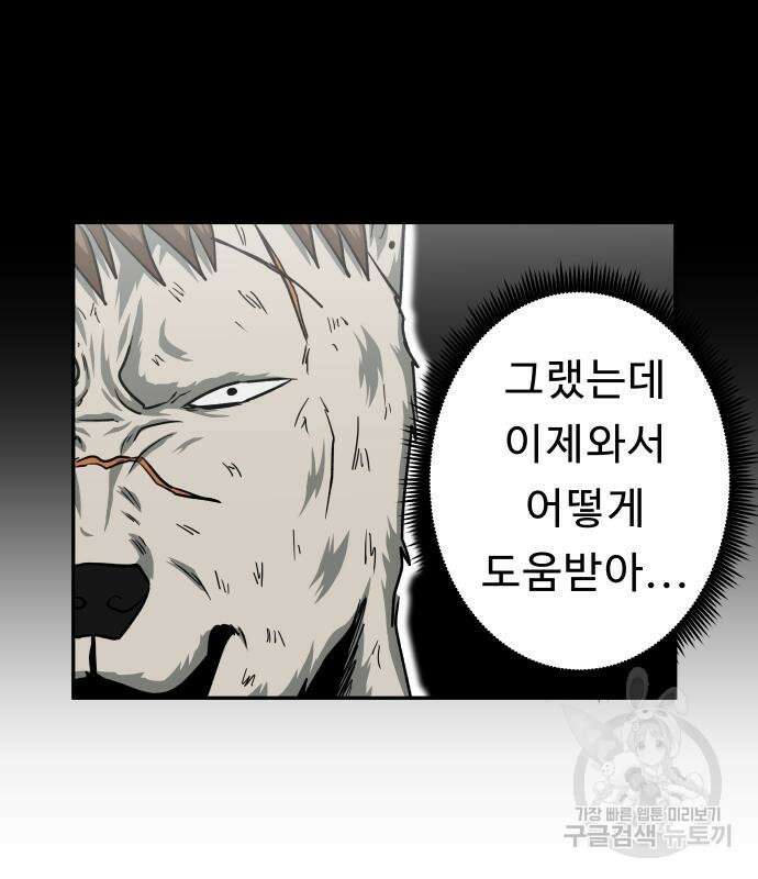 육식고 44화 16