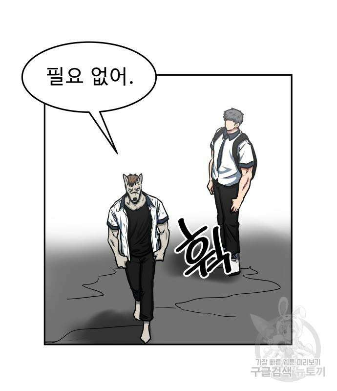 육식고 44화 17