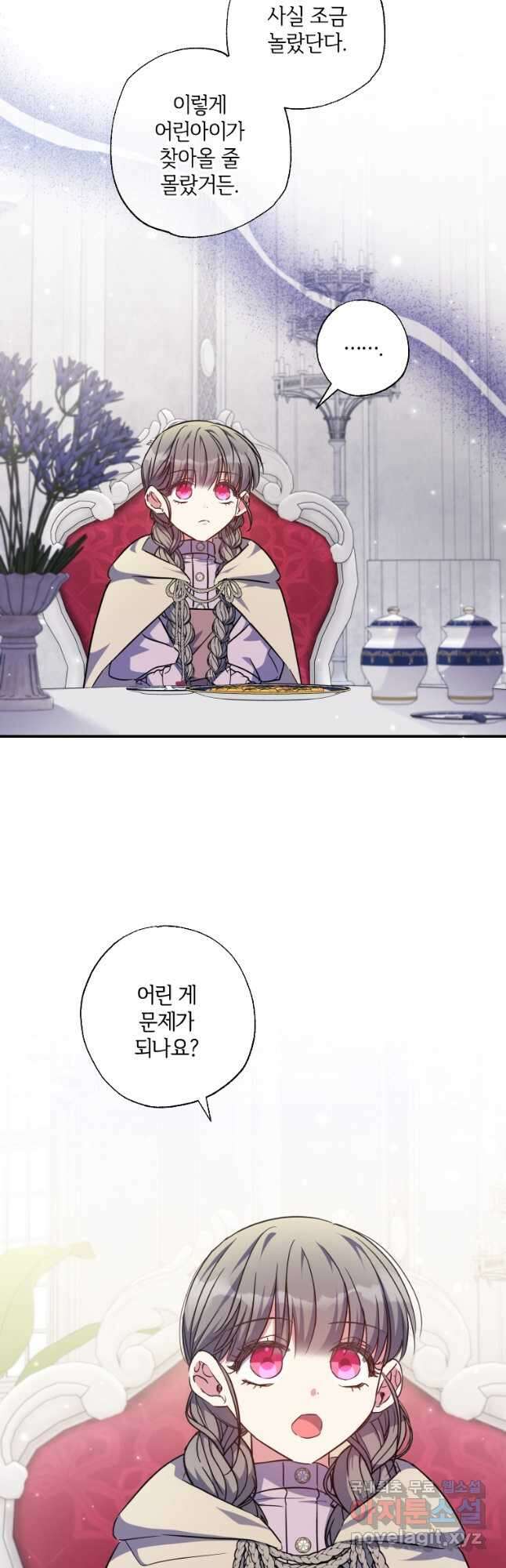 대공가에 입양된 성녀님 40화(시즌1 마지막 화) 2