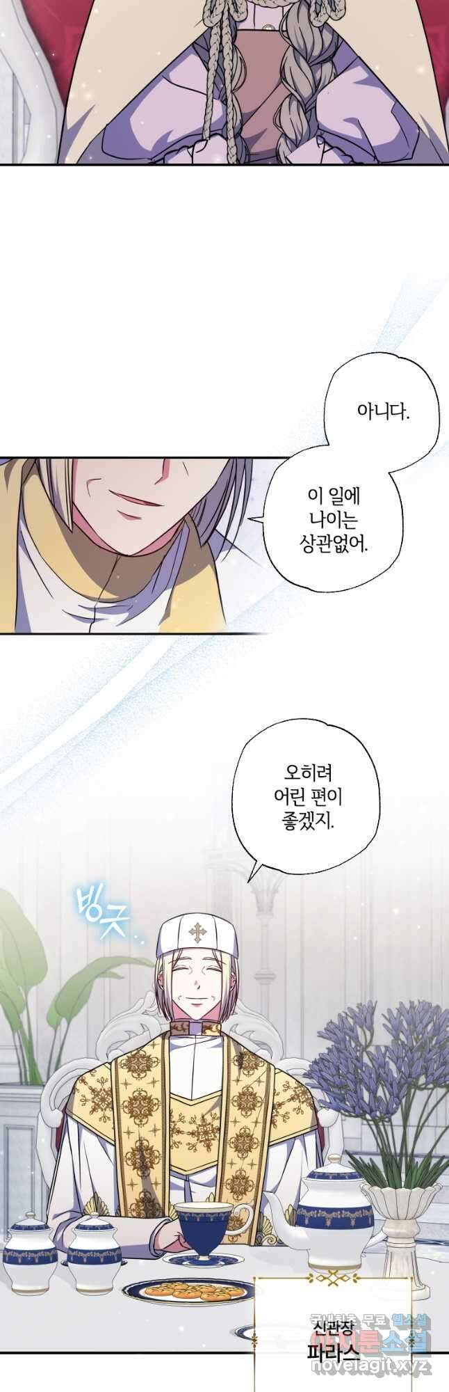 대공가에 입양된 성녀님 40화(시즌1 마지막 화) 3