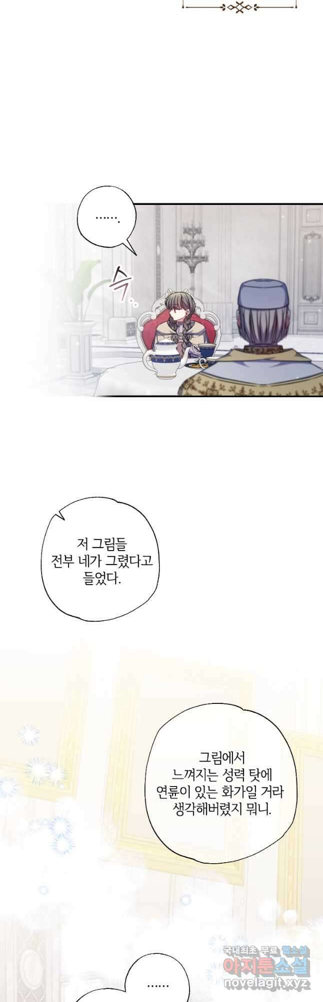 대공가에 입양된 성녀님 40화(시즌1 마지막 화) 4