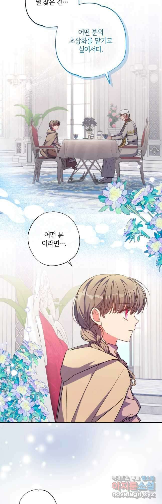 대공가에 입양된 성녀님 40화(시즌1 마지막 화) 6