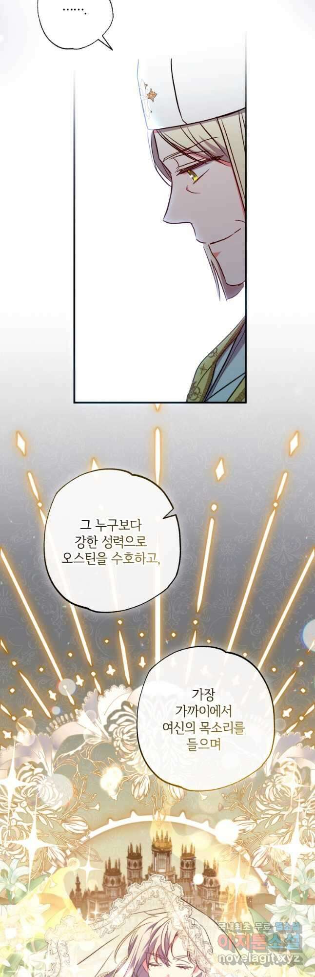 대공가에 입양된 성녀님 40화(시즌1 마지막 화) 7