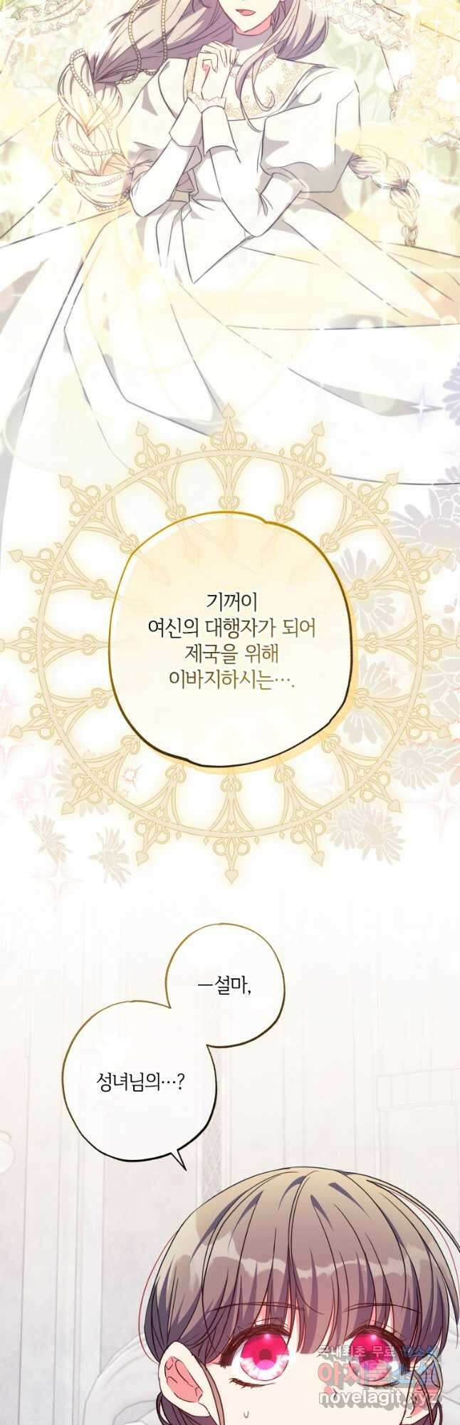 대공가에 입양된 성녀님 40화(시즌1 마지막 화) 8