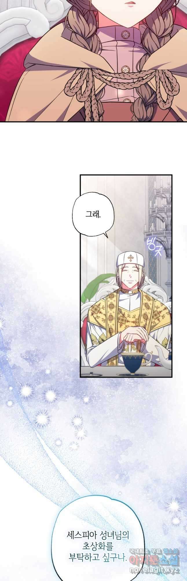 대공가에 입양된 성녀님 40화(시즌1 마지막 화) 9