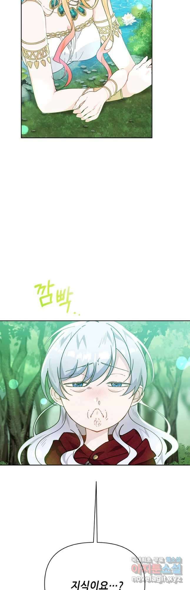 마녀의 딸이 남주의 저주를 풀면 25화 4