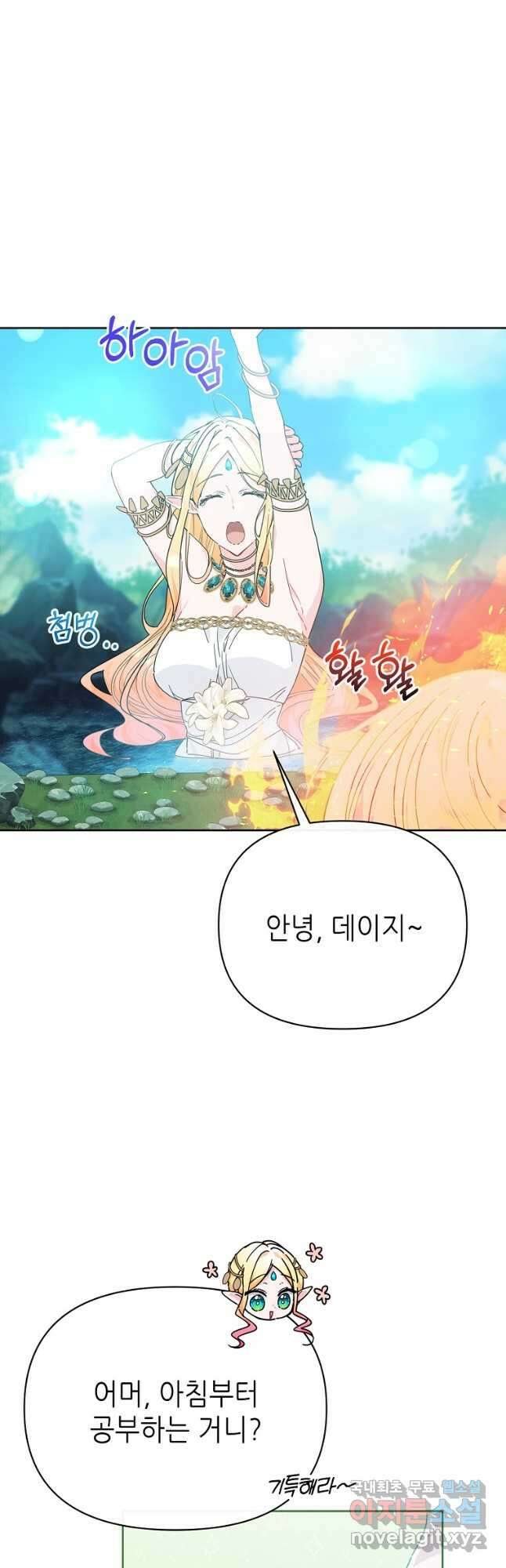 마녀의 딸이 남주의 저주를 풀면 25화 7