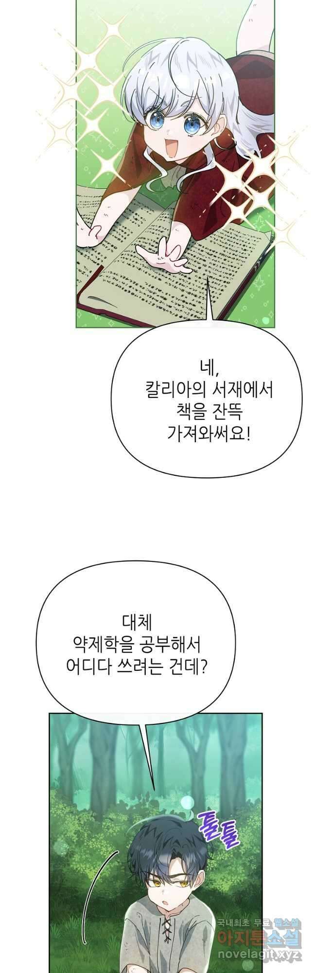 마녀의 딸이 남주의 저주를 풀면 25화 8