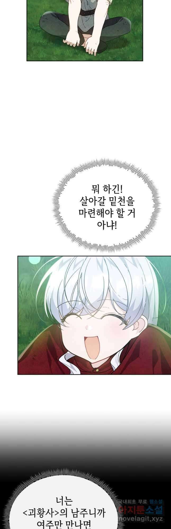 마녀의 딸이 남주의 저주를 풀면 25화 9