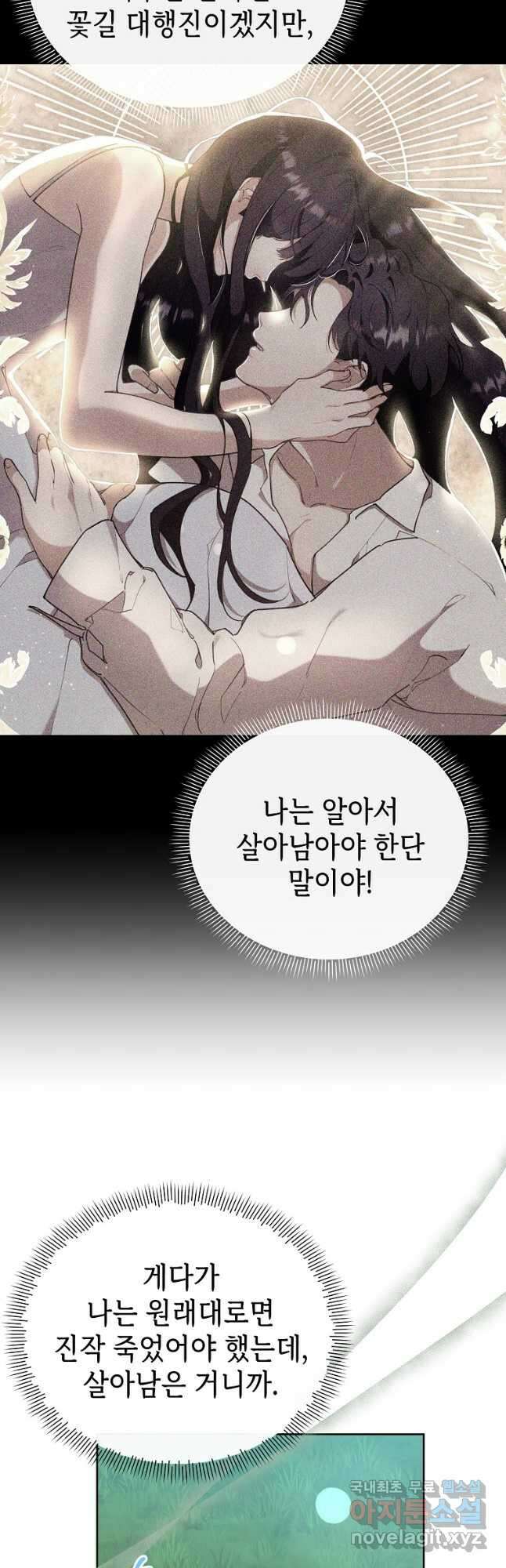 마녀의 딸이 남주의 저주를 풀면 25화 10