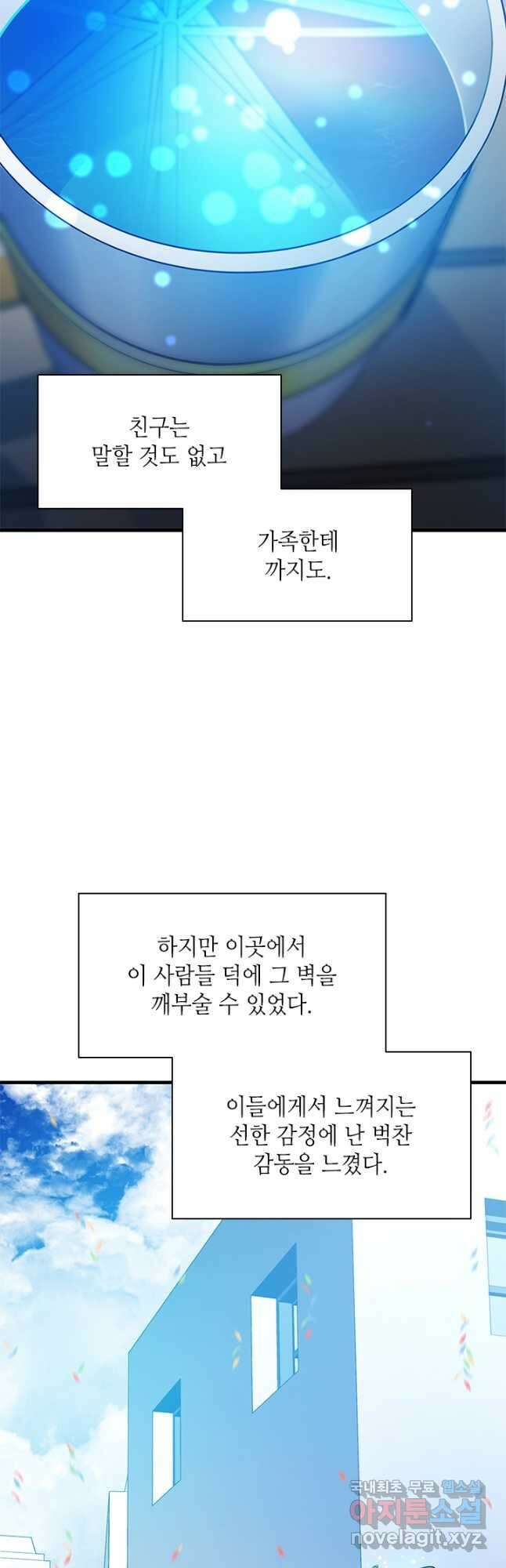 튜토리얼이 너무 어렵다 135화 14