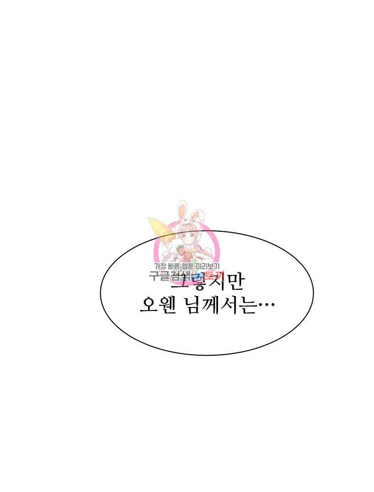 철벽의 영애 33화 1