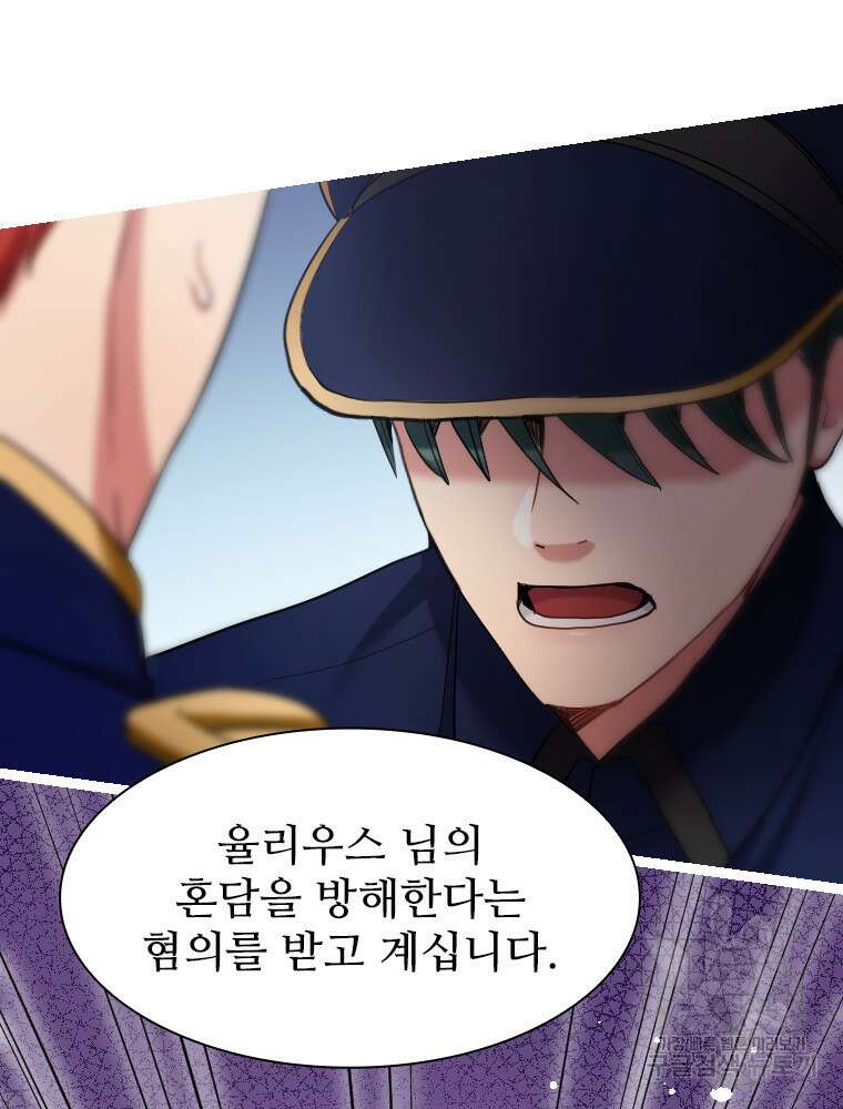 철벽의 영애 33화 2