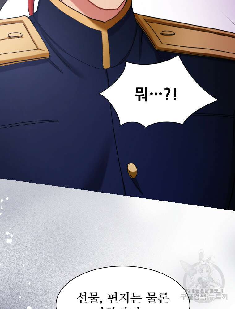 철벽의 영애 33화 4