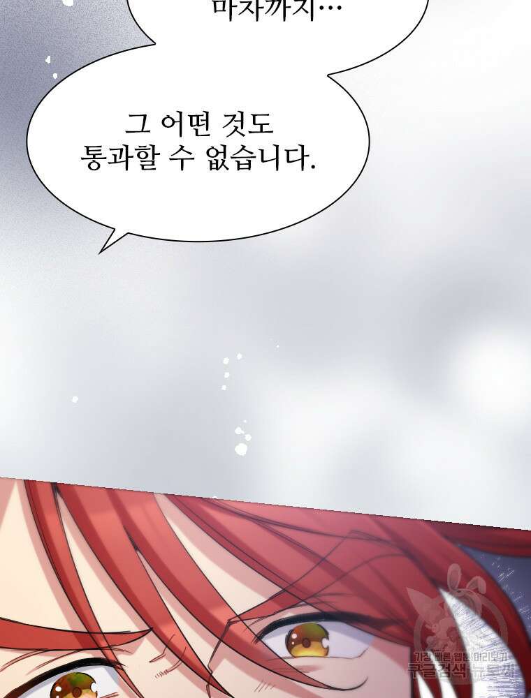 철벽의 영애 33화 5