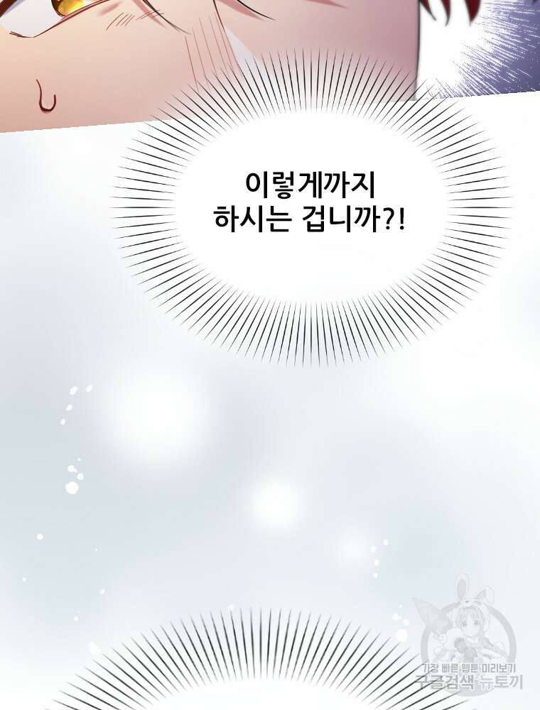 철벽의 영애 33화 6