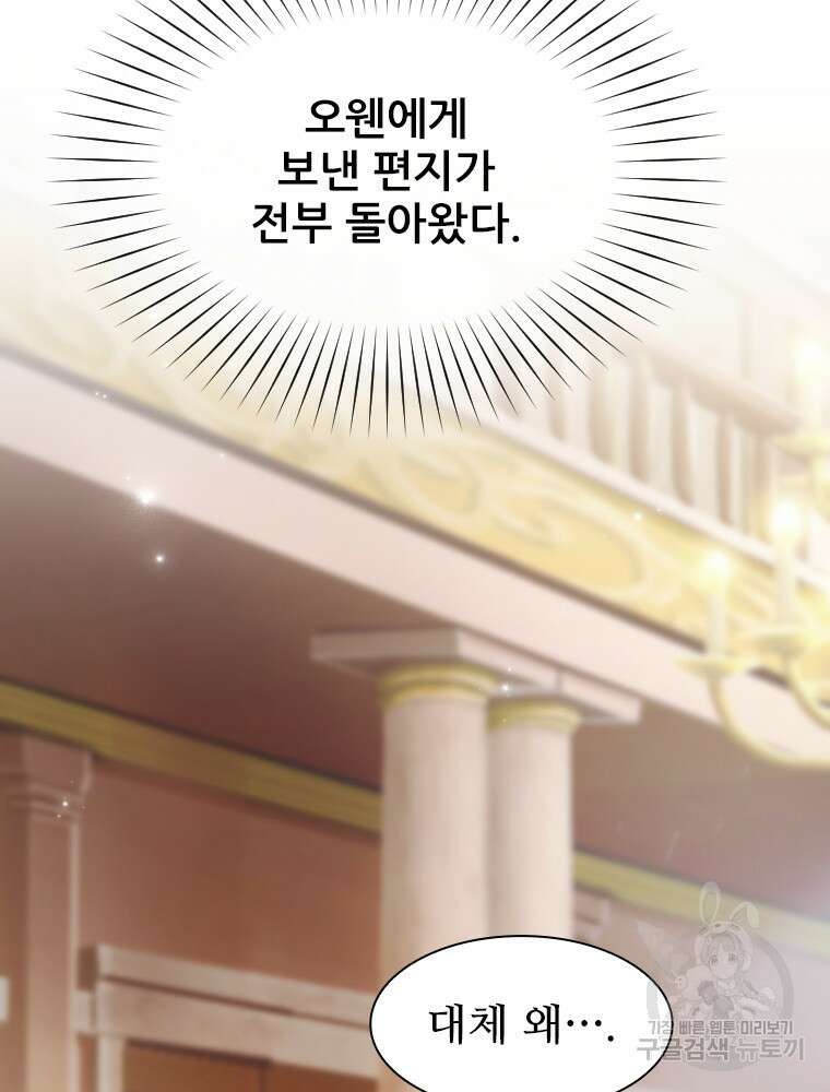 철벽의 영애 33화 10
