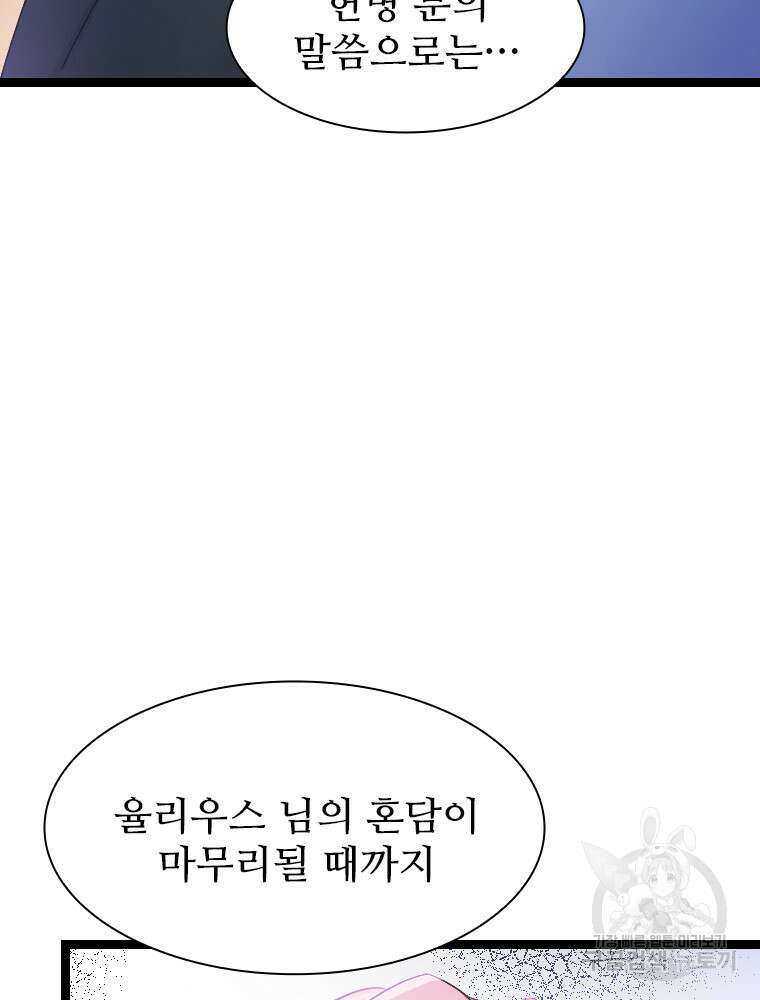 철벽의 영애 33화 12