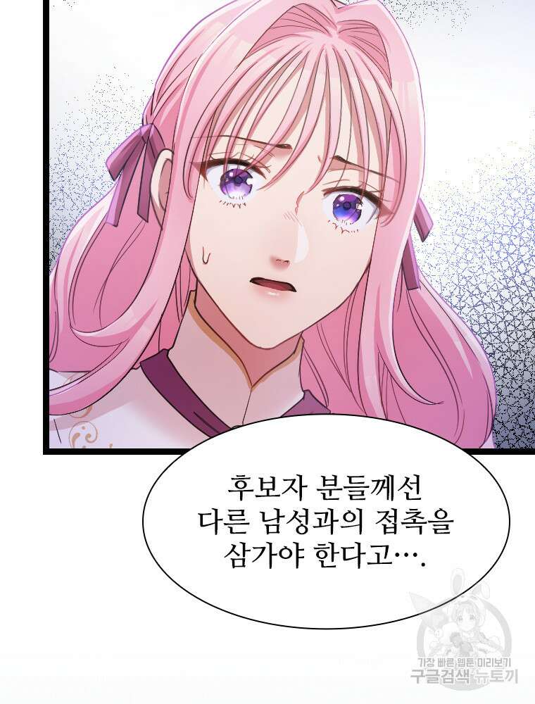 철벽의 영애 33화 13