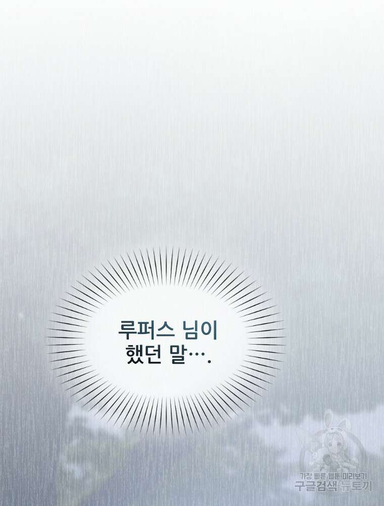 철벽의 영애 33화 14